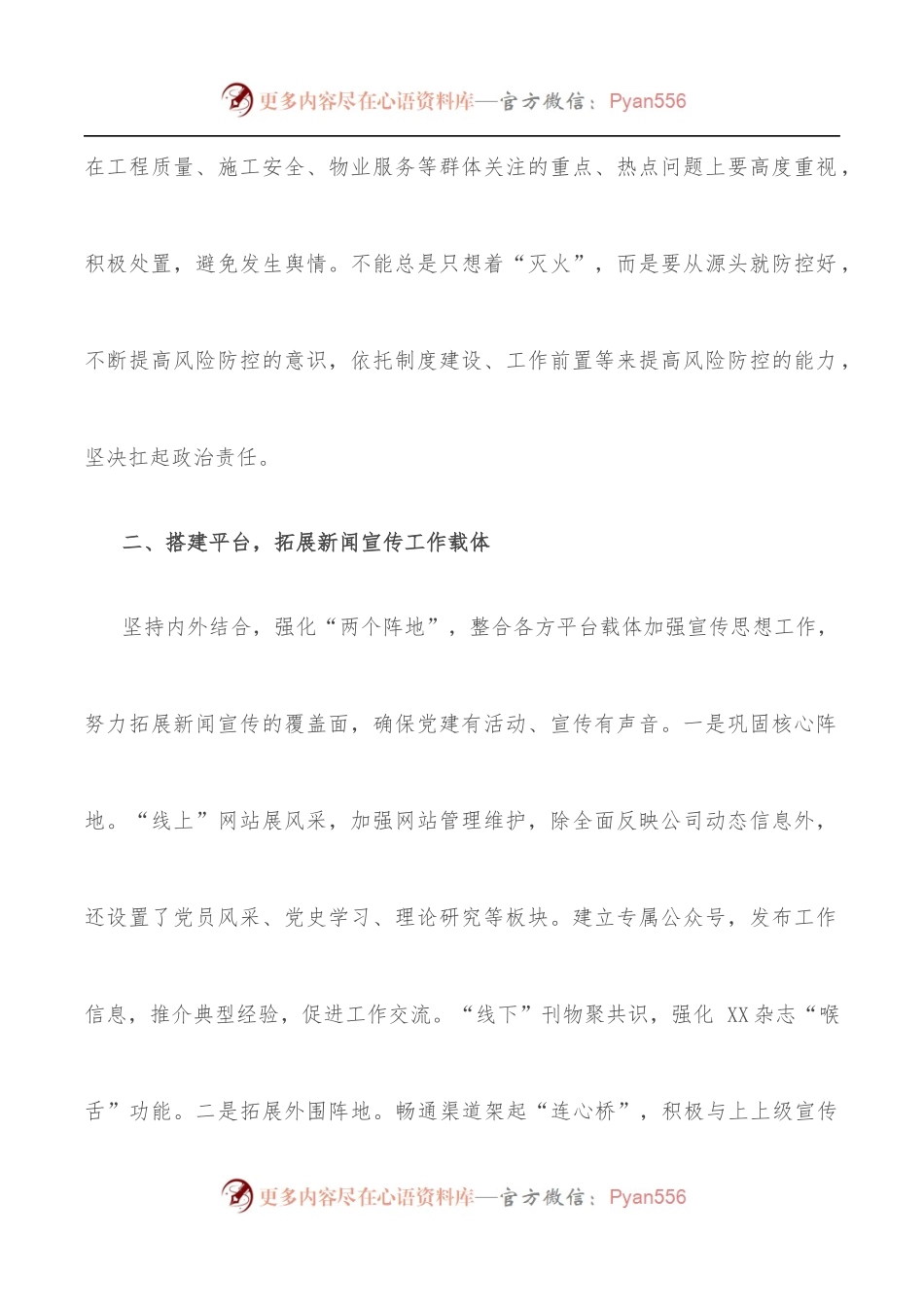 党支部书记在宣传工作会议上的讲话.docx_第2页
