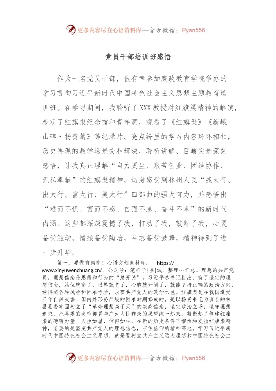 党员干部培训班感悟 (1).docx_第1页