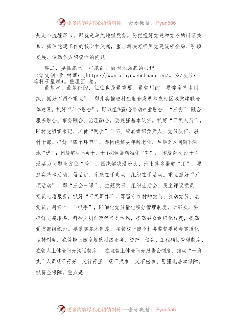 全市乡镇（街道）党（工）委书记乡村振兴主题培训班开班仪式上的讲话.docx_第2页