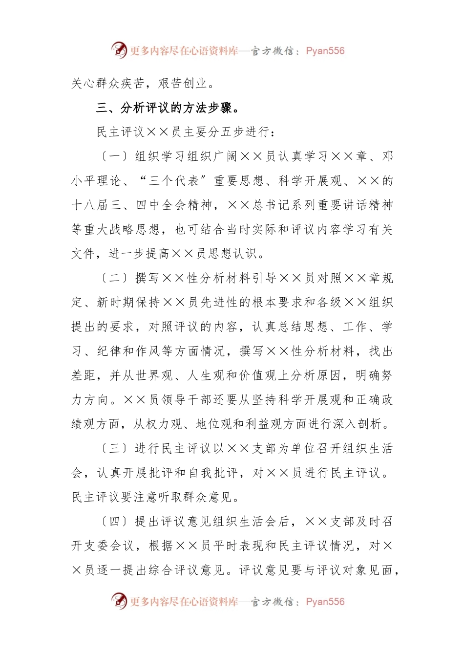 党员党性定期分析制度.docx_第2页