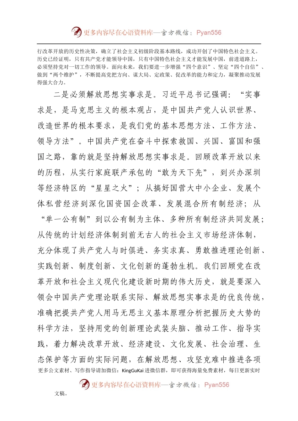 党史学习教育——改革开放专题研讨发言.docx_第2页