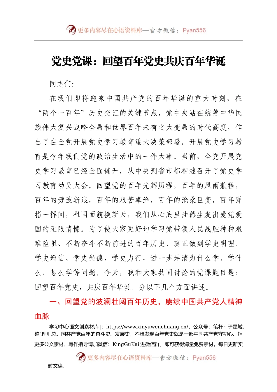 党史党课：回望百年党史 共庆百年华诞.docx_第1页