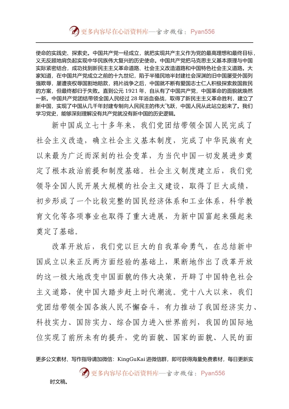 党史党课：回望百年党史 共庆百年华诞.docx_第2页