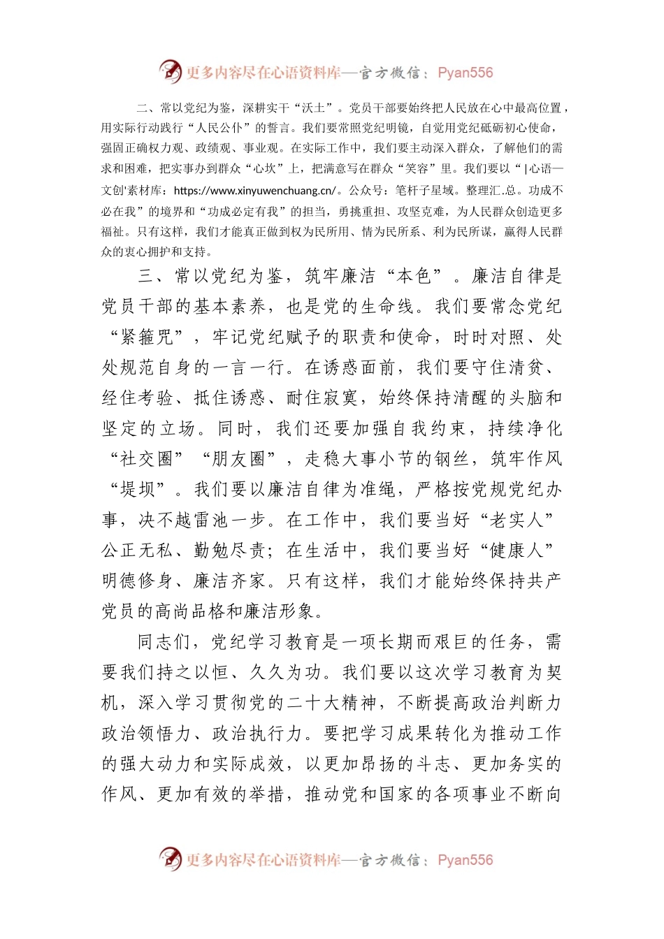 党纪学习教育研讨交流发言稿：常以党纪为鉴，砥砺前行初心（1293字）.docx_第2页