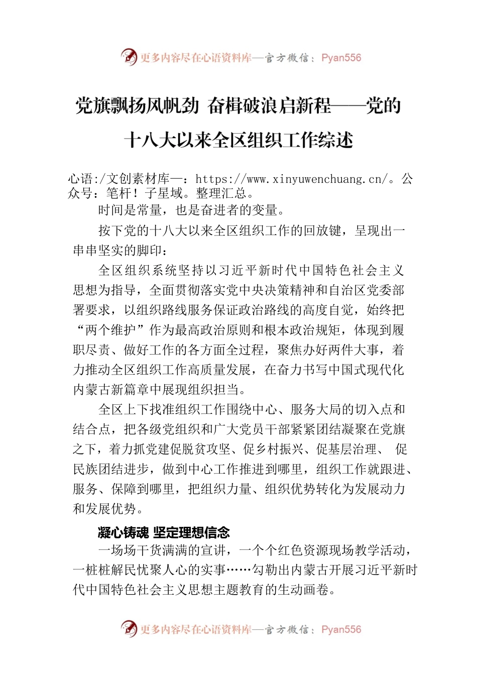 党旗飘扬风帆劲 奋楫破浪启新程——党的十八大以来全区组织工作综述（20230808）.docx_第1页