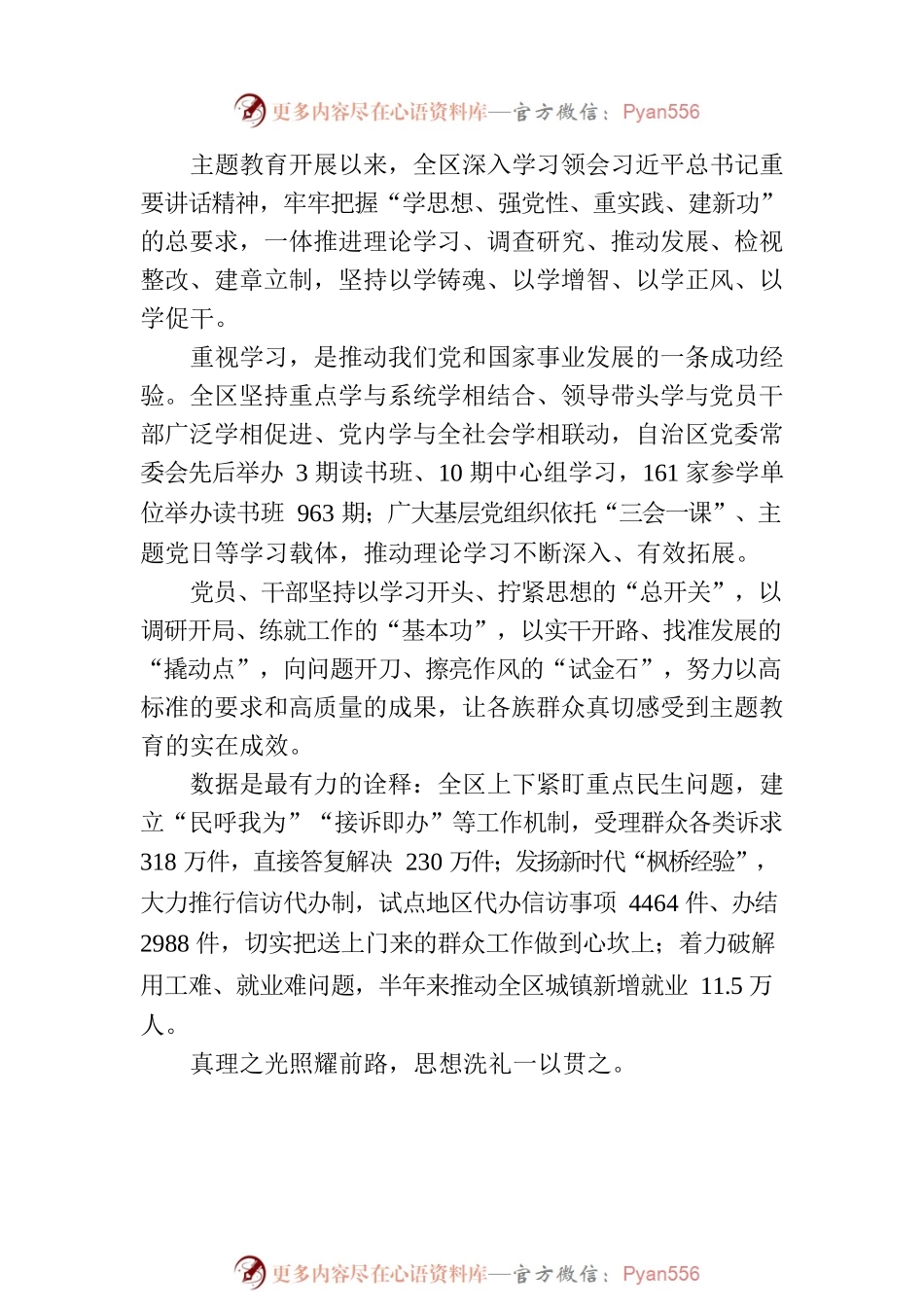 党旗飘扬风帆劲 奋楫破浪启新程——党的十八大以来全区组织工作综述（20230808）.docx_第2页