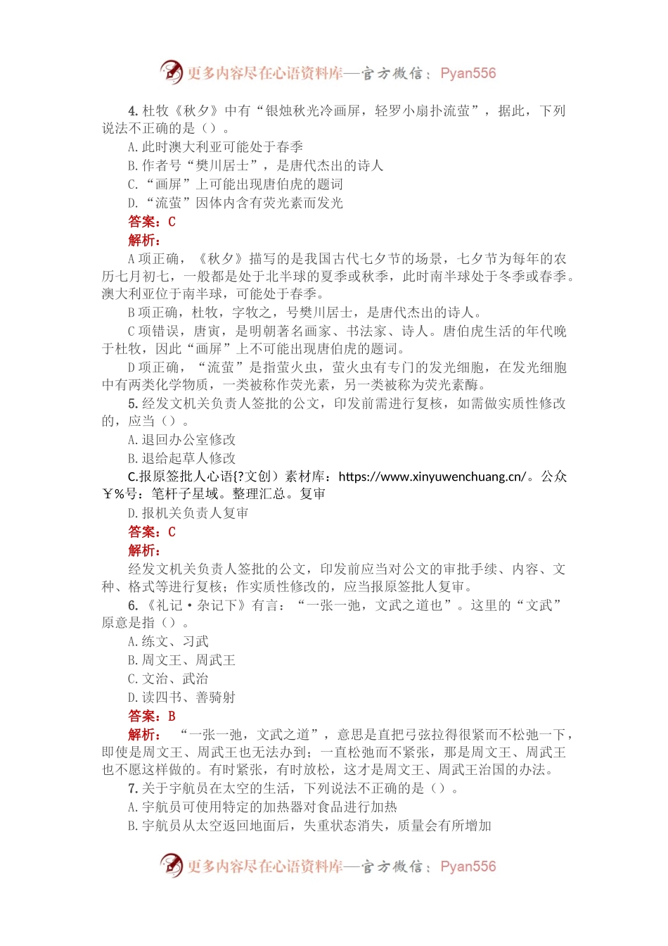 公考遴选每日考题10道（2023年4月12日）.docx_第2页