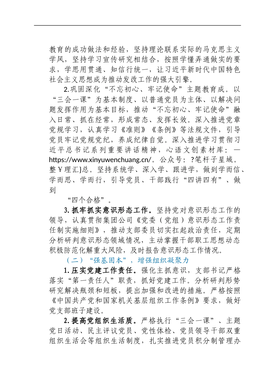 公司党支部2021年上半年党建和党史学习教育汇报材料.docx_第2页