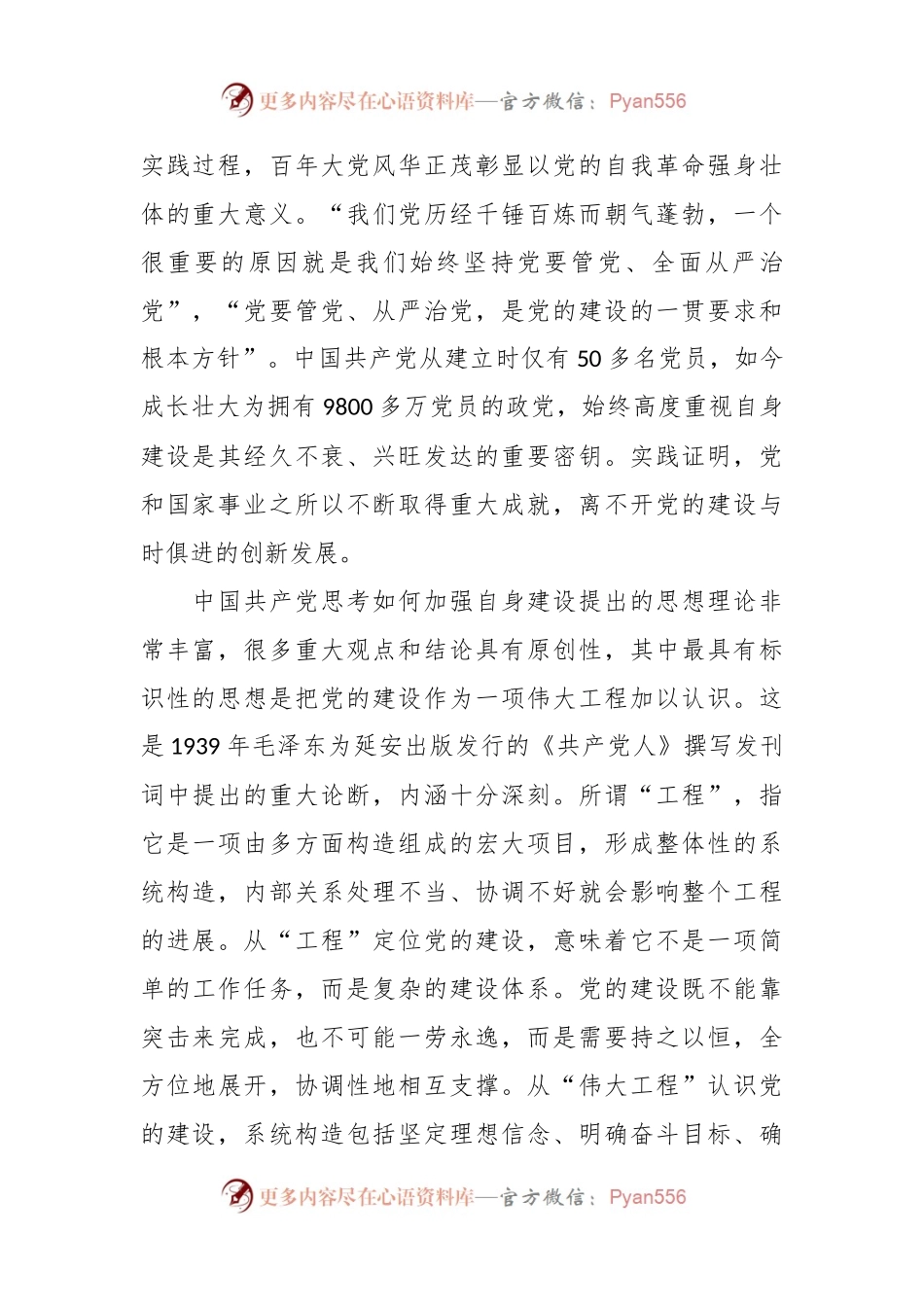 党课：新时代新征程党的自我革命永远在路上.docx_第2页