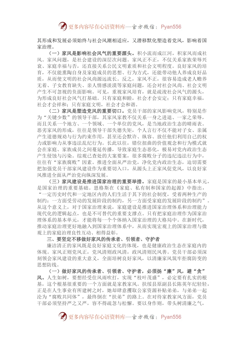 党课讲稿：“扬三避三”双向发力 做好家风的传承者、引领者、守护者.docx_第2页