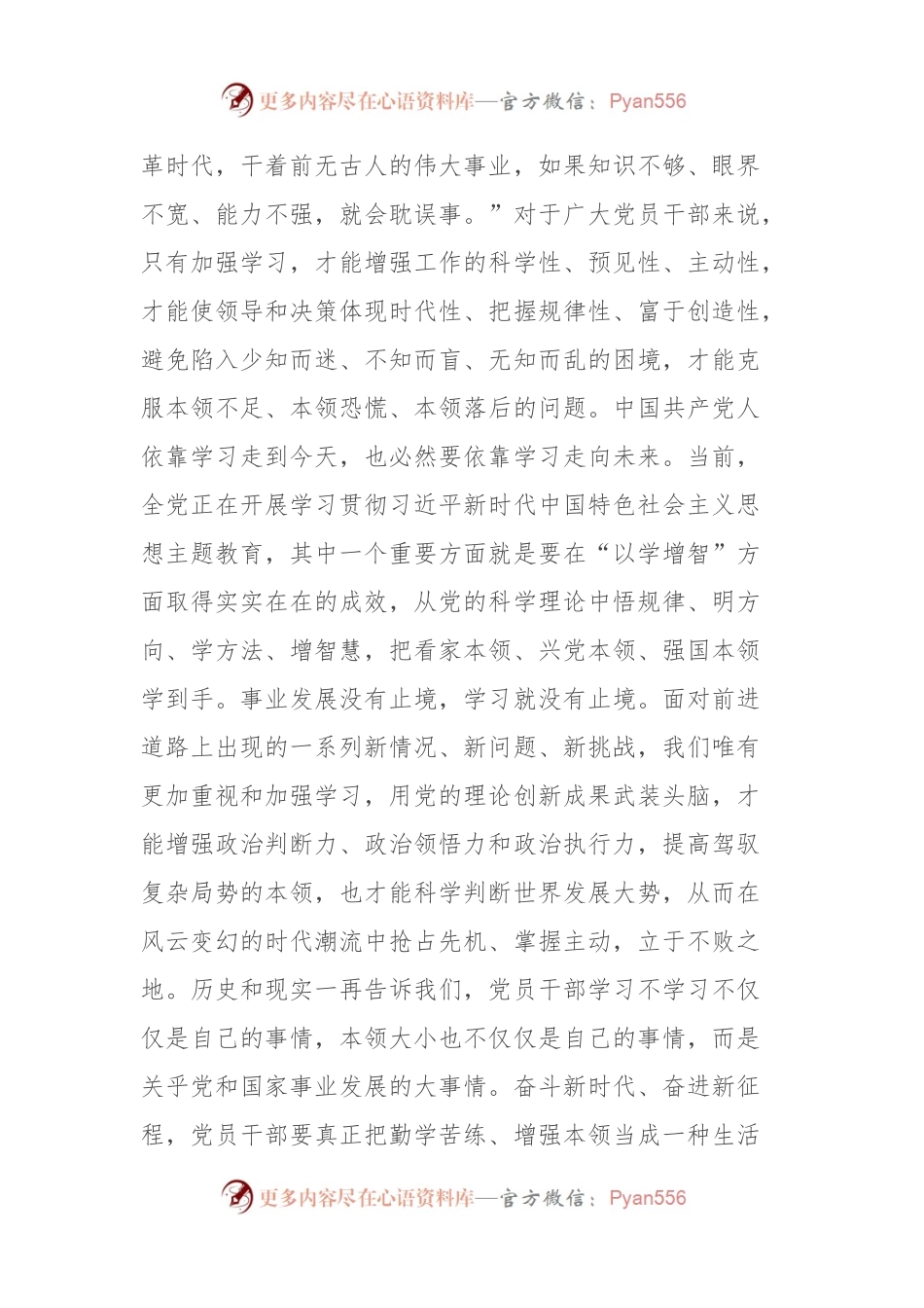 党课讲稿：坚持不懈以学增智着力提升能力本领.docx_第2页
