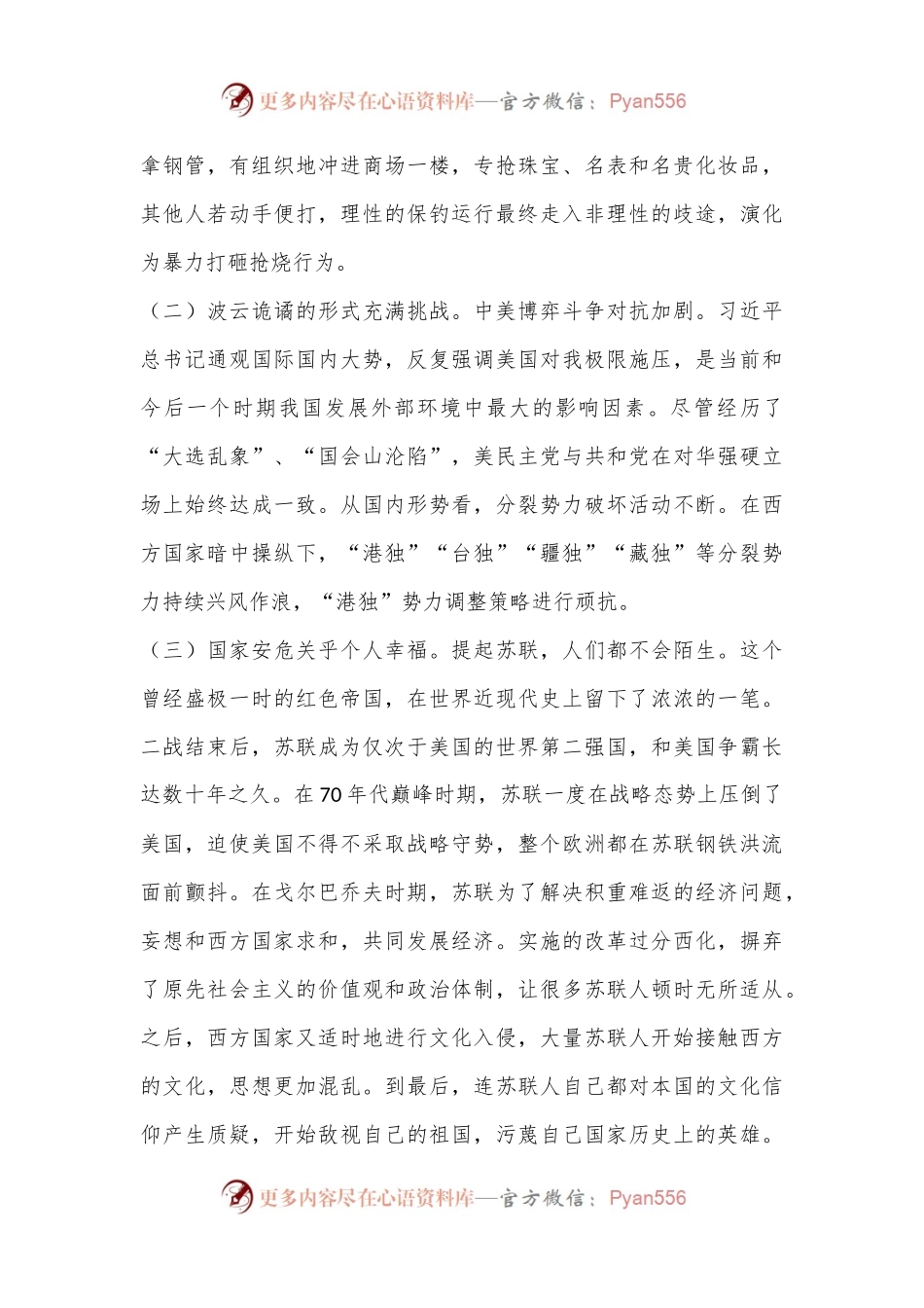 党课教育：爱国的好样子.docx_第2页
