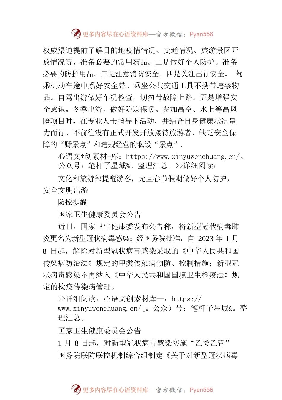 全国铁路实行新的列车运行图、全国总工会启动元旦春节期间送温暖活动……本周提醒很重要！.docx_第2页