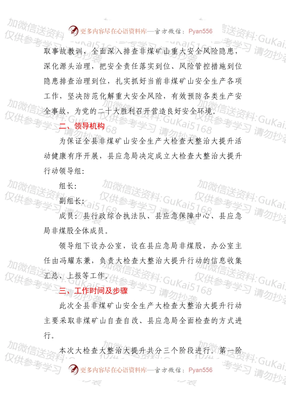 全县非煤矿山安全生产大检查大整治大提升行动方案.docx_第2页