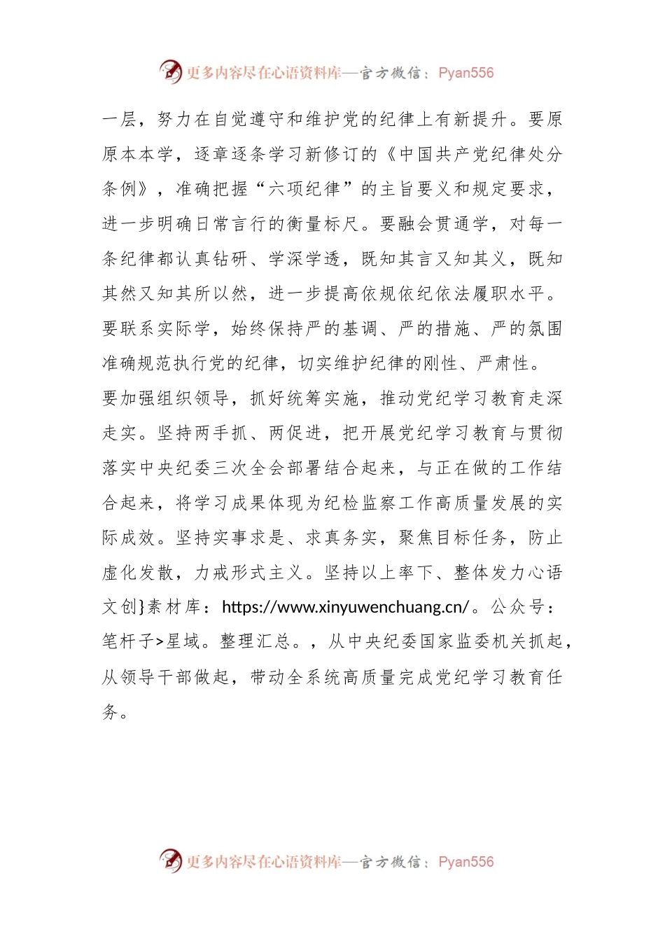 党委会议讲话：中纪委党组贯彻落实意见.docx_第2页