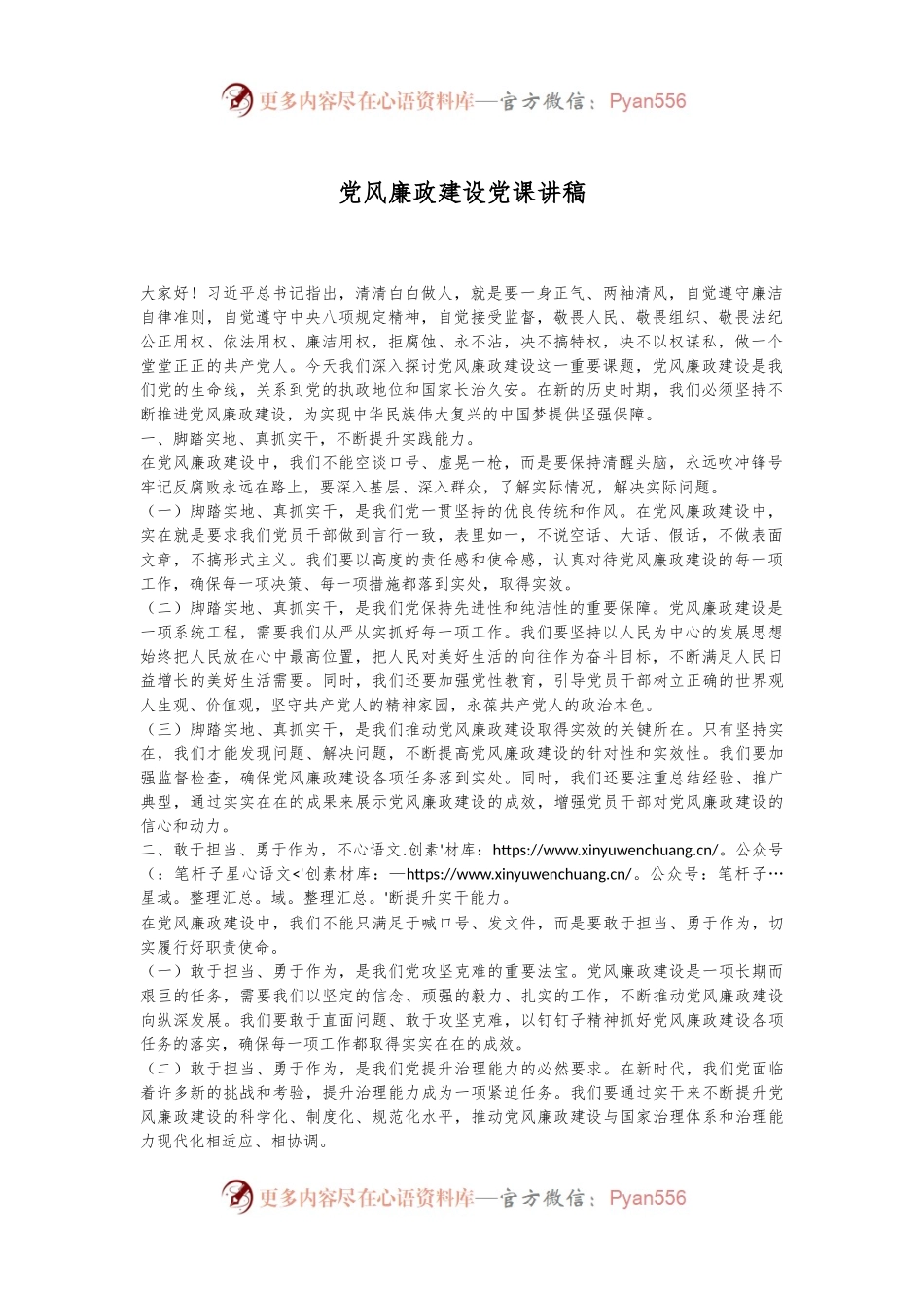 党风廉政建设党课讲稿.docx_第1页