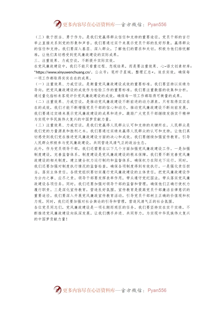 党风廉政建设党课讲稿.docx_第2页