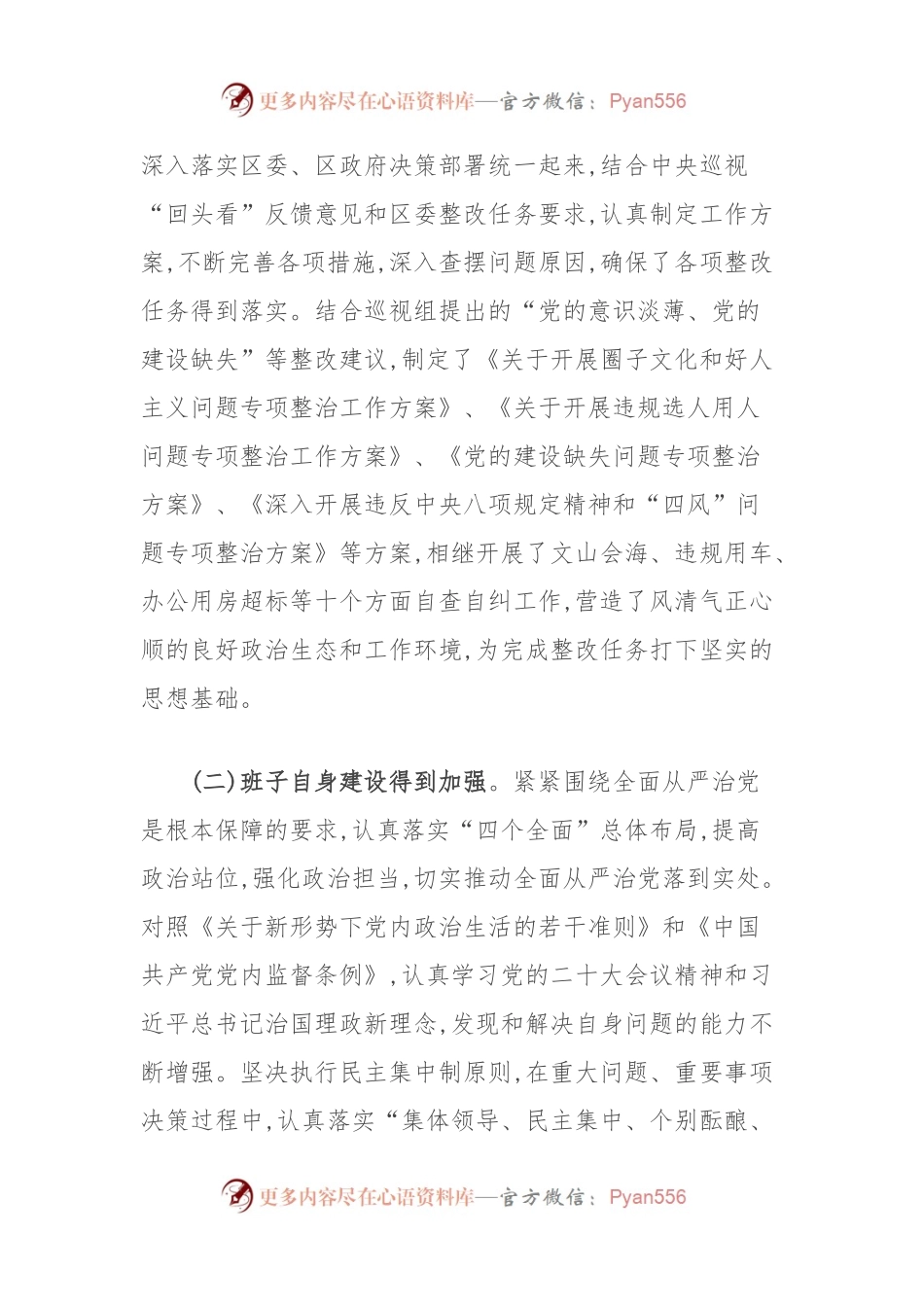党组班子成员年度民主生活会对照检查.docx_第2页