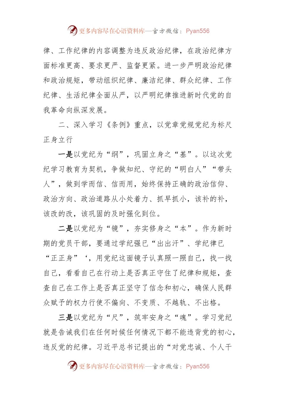 党纪学习教育专题：乡镇党委书记在区委党纪学习教育读书班上的发言.docx_第2页