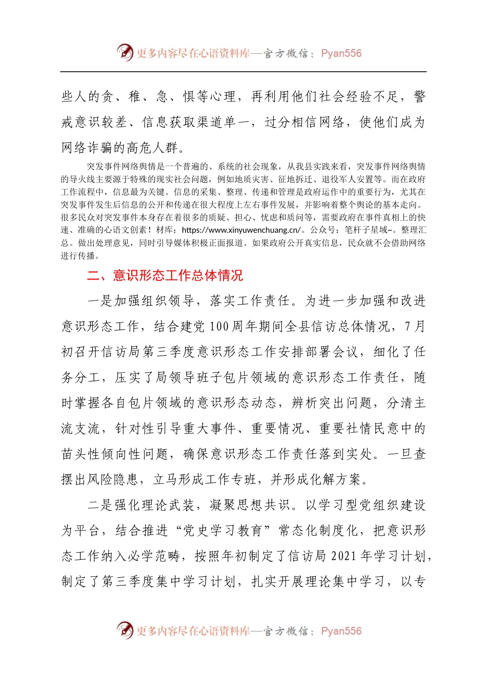 信访局关于2021年第三季度意识形态分析研判报告.docx_第2页