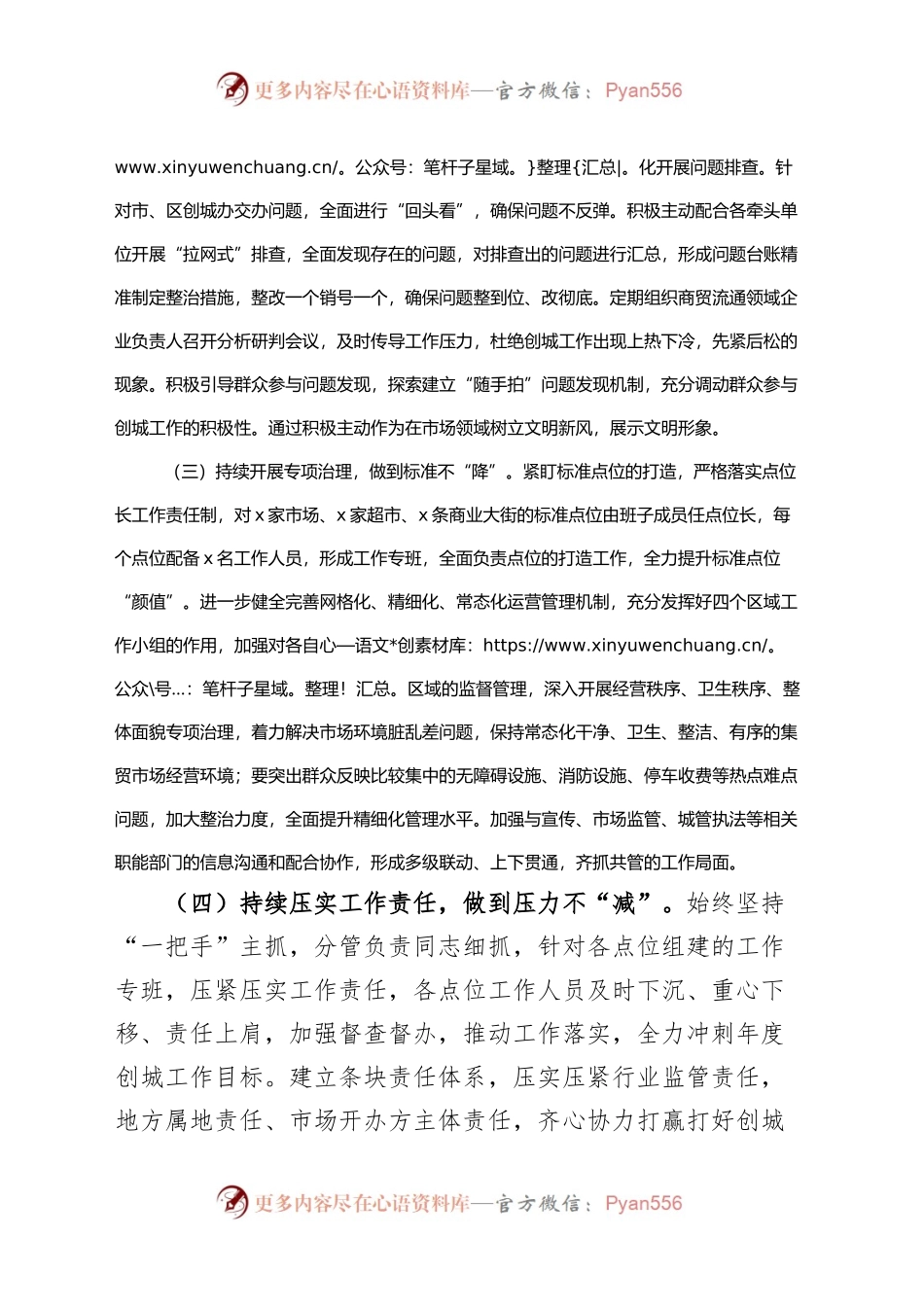 全国文明城市全区商贸流通领域点位达标创建工作汇报总结报告.docx_第2页
