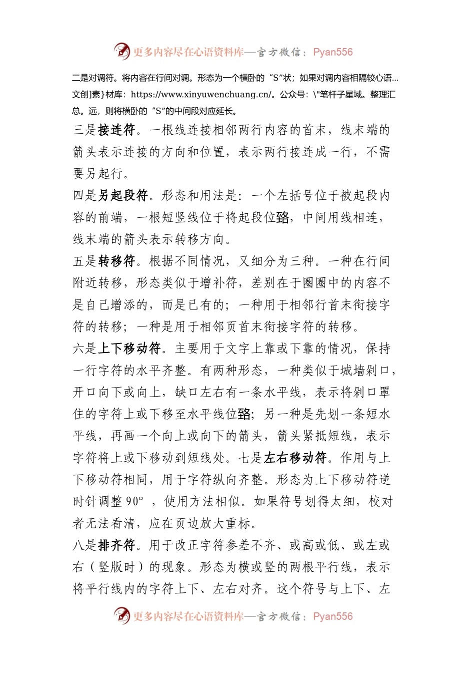 修改文章的同志请笑纳，这套校对符号绝对专业.docx_第2页