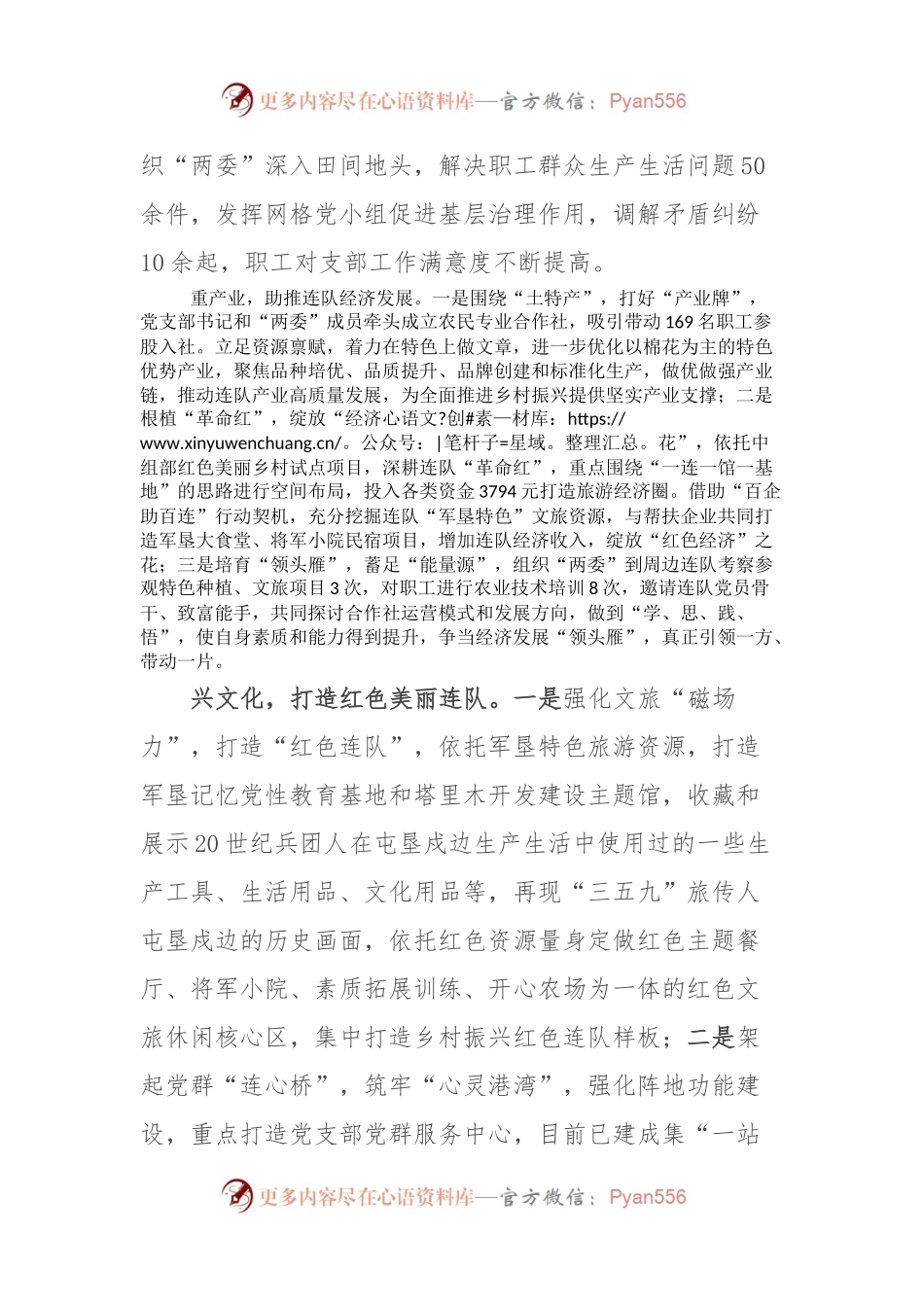 党建引领促发展乡村振兴焕新颜.docx_第2页