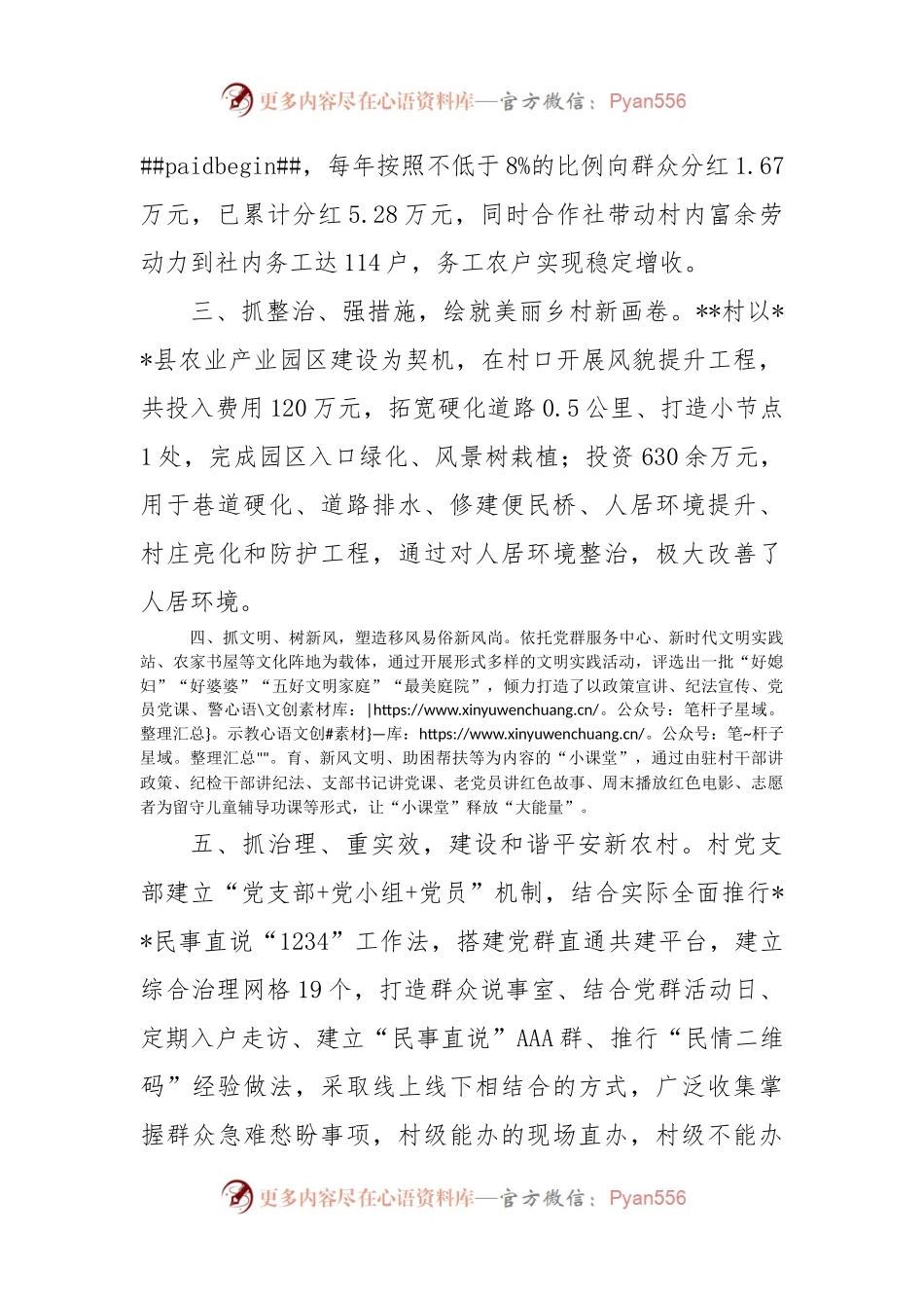 党建引领乡村振兴经验材料.docx_第2页