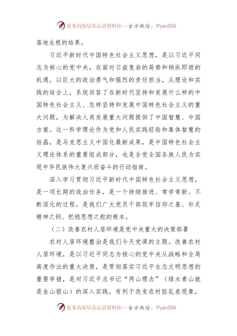 全力以赴推进农村人居环境整治主题党课讲稿.docx_第2页