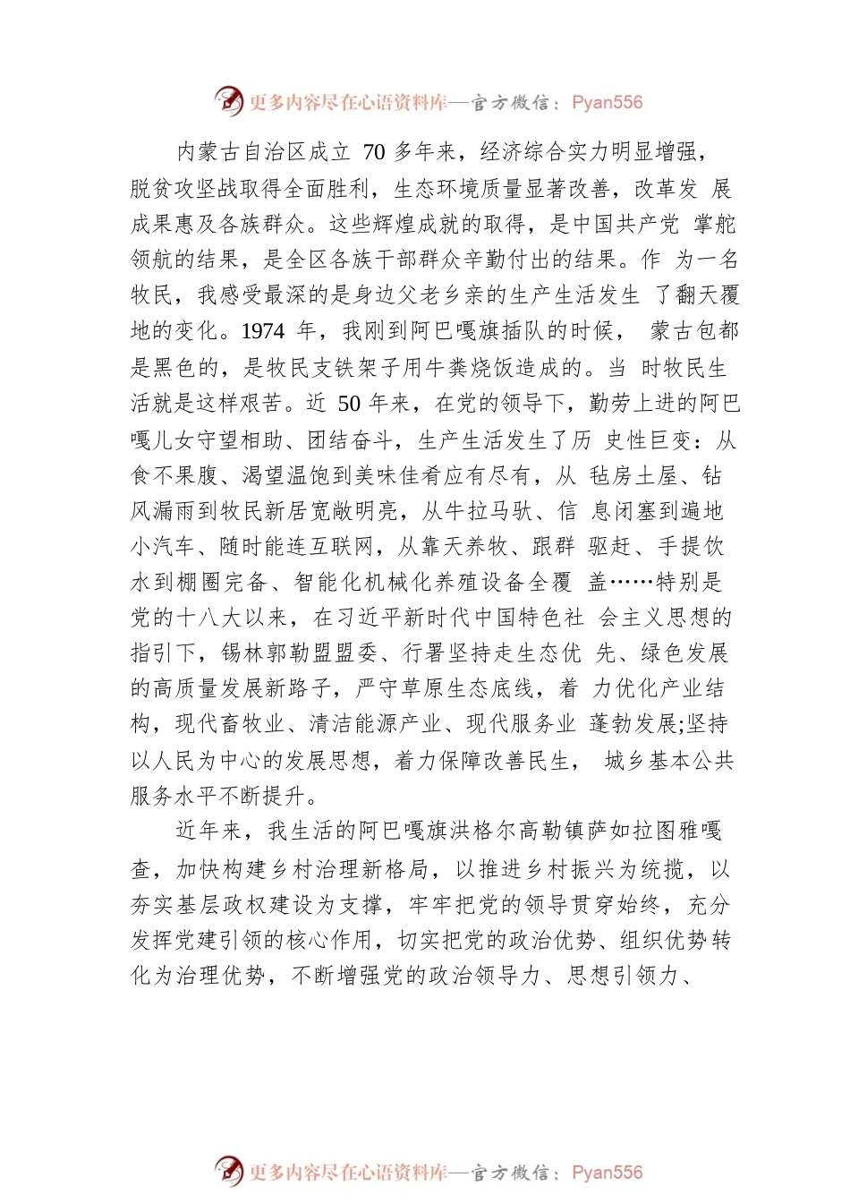 做牧民是我的无上光荣——“七一勋章”获得者先进事迹报告会发言摘登.docx_第2页