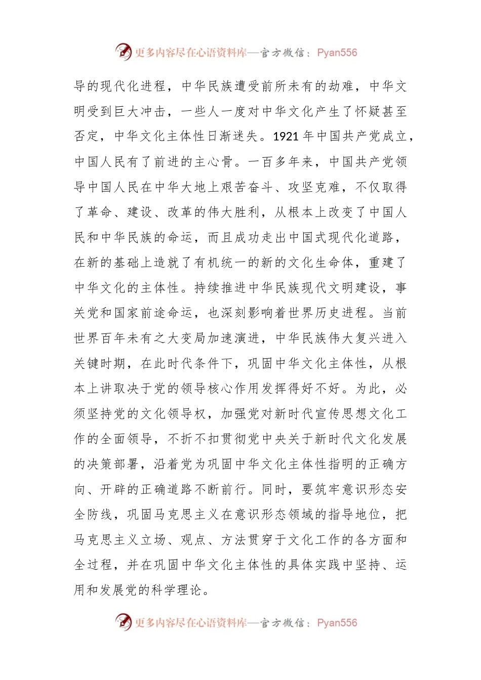 党课讲稿：深刻把握巩固中华文化主体性的重要意义.docx_第2页