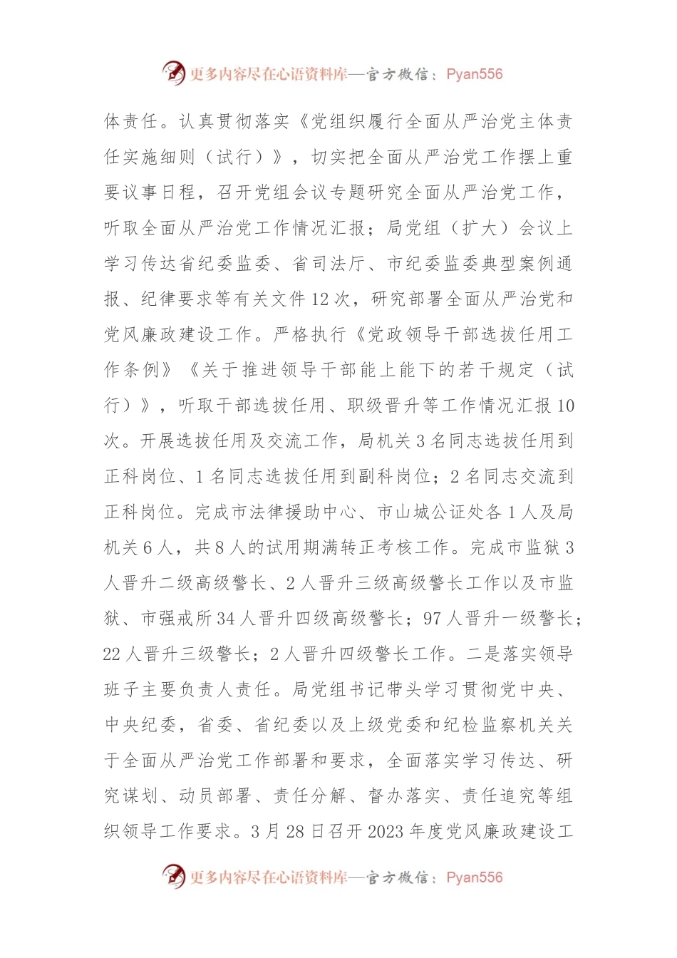 党组关于2023年落实全面从严治党主体责任情况的报告.docx_第2页