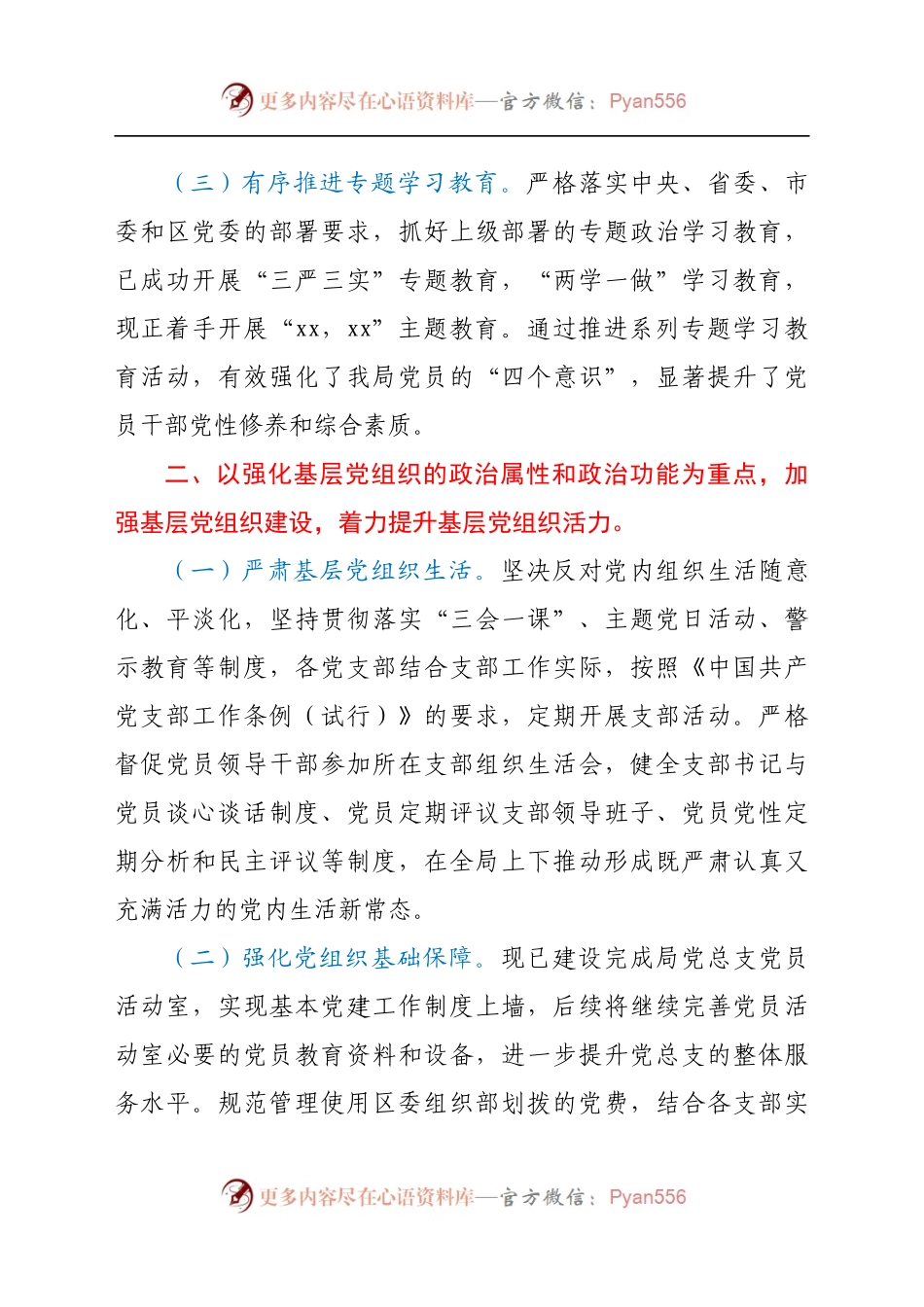 党总支换届工作总结报告（城管）.docx_第1页
