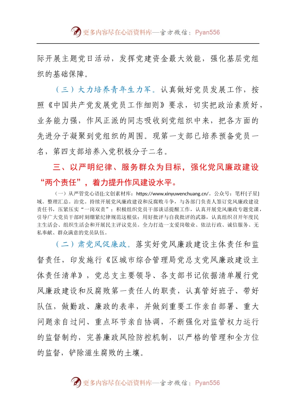 党总支换届工作总结报告（城管）.docx_第2页