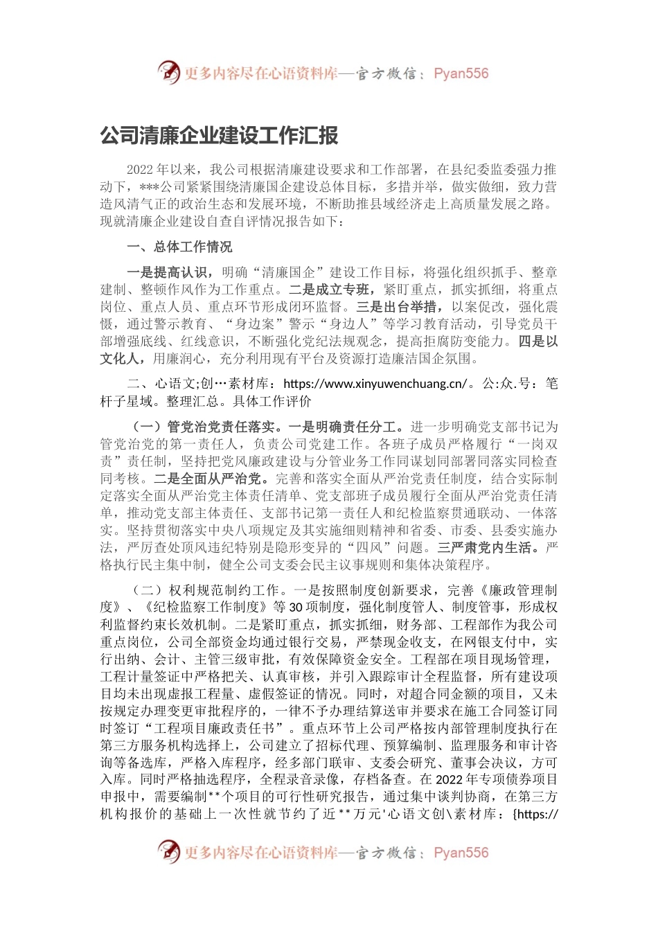 公司清廉企业建设工作汇报.docx_第1页