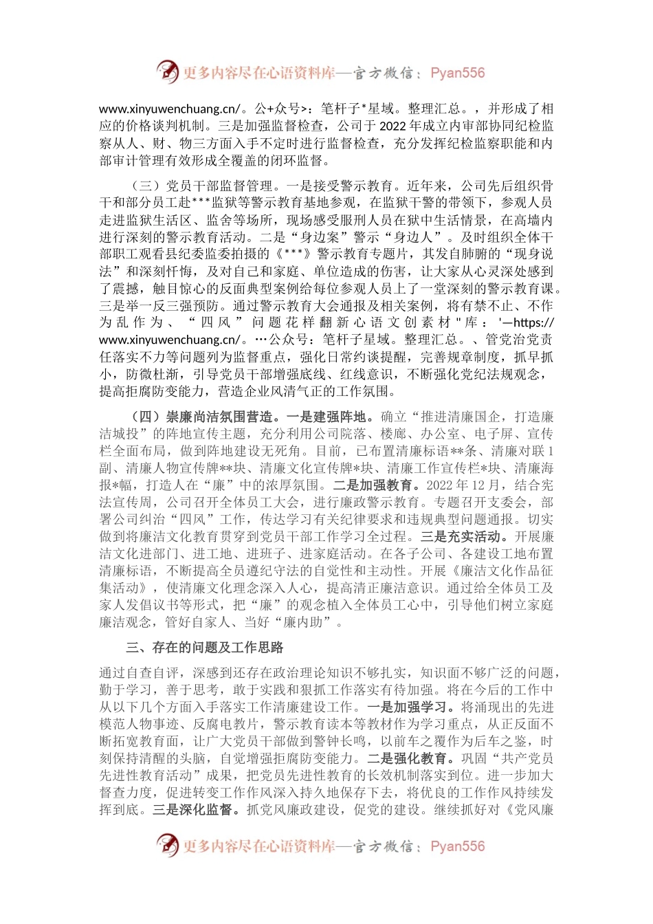 公司清廉企业建设工作汇报.docx_第2页