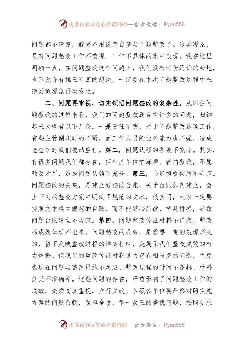 全县乡村振兴领域五查五促工作推进会议讲话.docx_第2页