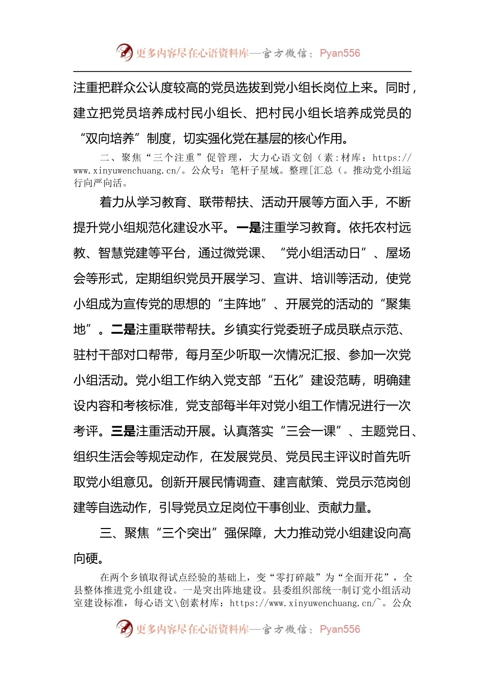 党小组工作机制经验材料.docx_第2页