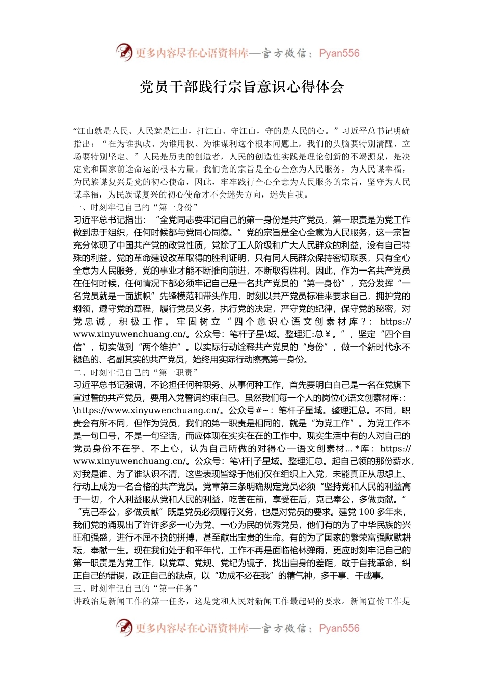 党员干部践行宗旨意识心得体会.docx_第1页