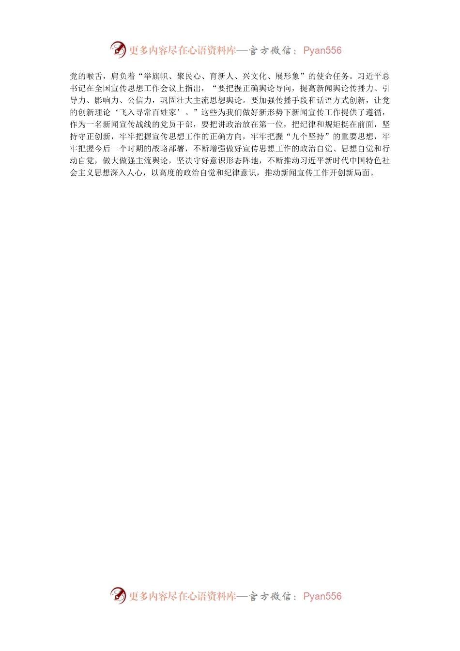 党员干部践行宗旨意识心得体会.docx_第2页