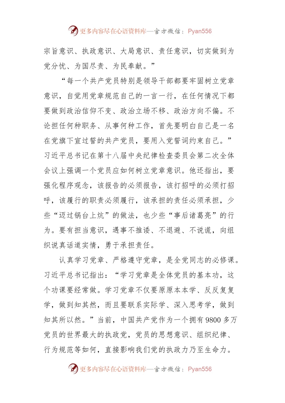 党课讲稿：重温党章党规党纪永葆清正廉洁政治本色.docx_第2页