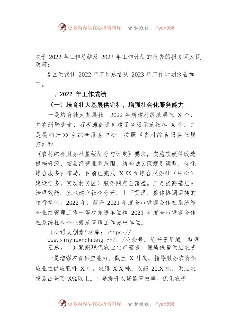 关于2022年工作总结及2023年工作计划 的报告的报告（20221018）.docx_第1页