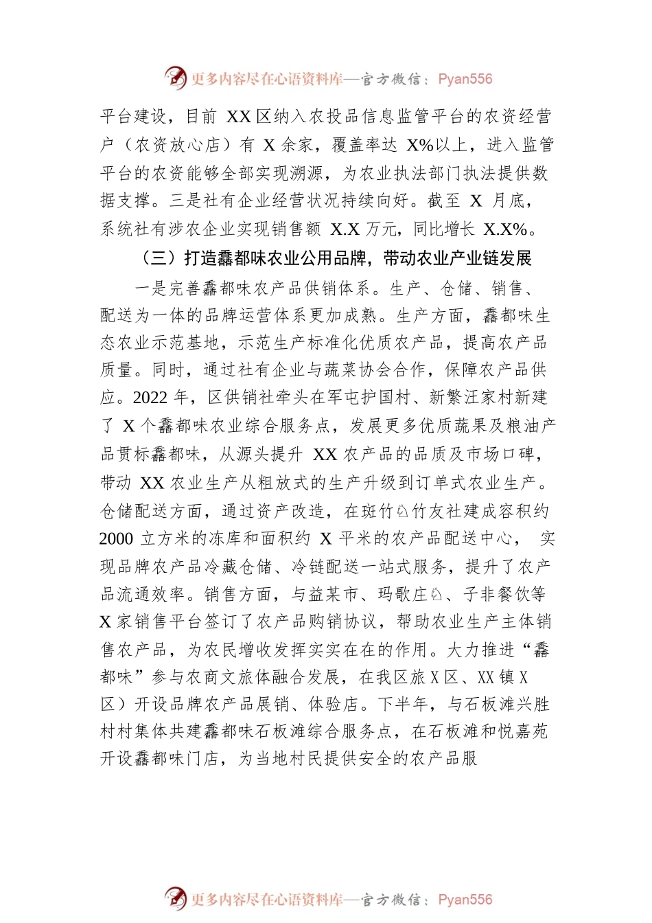 关于2022年工作总结及2023年工作计划 的报告的报告（20221018）.docx_第2页