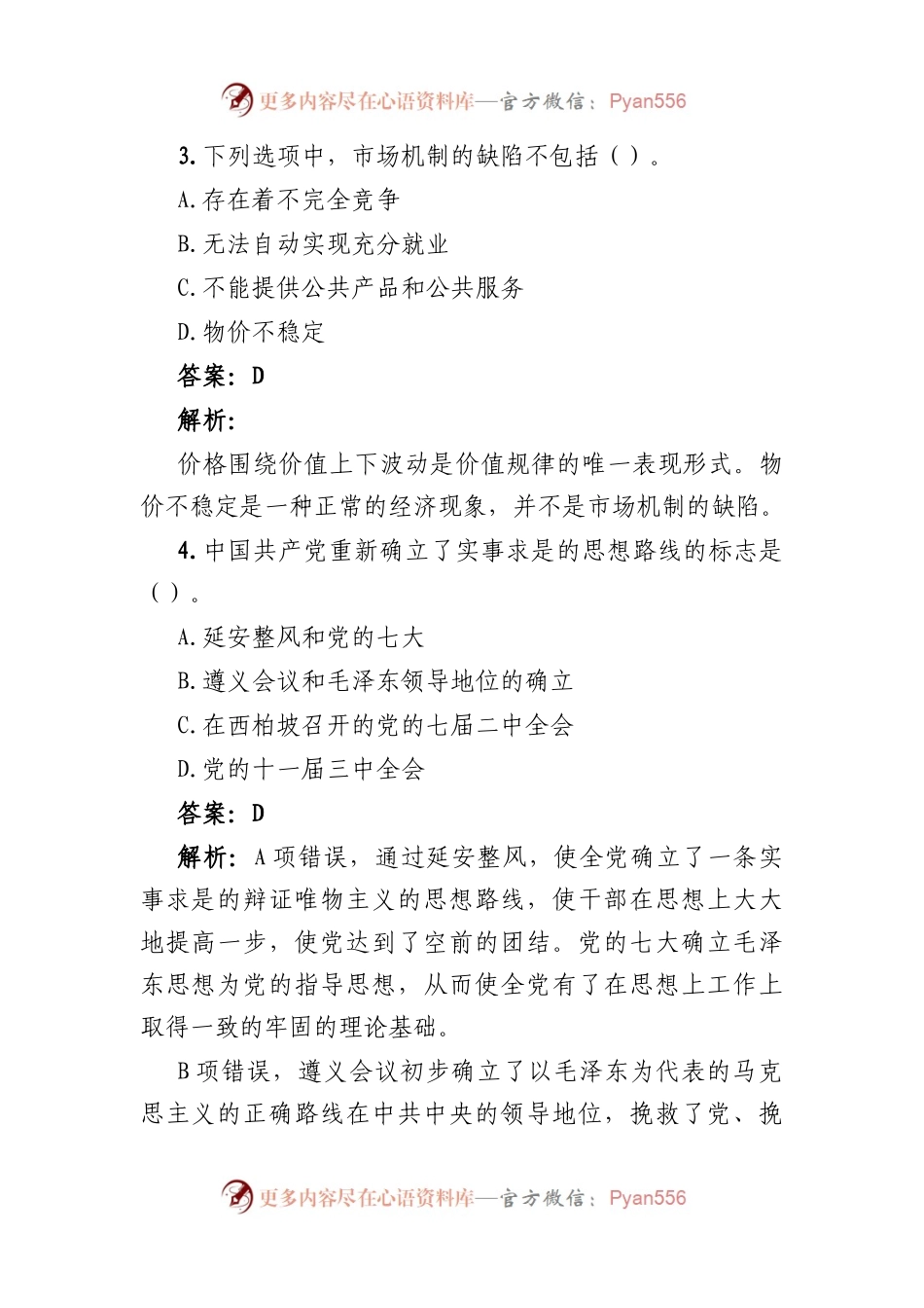 公考资料每日考题.docx_第2页