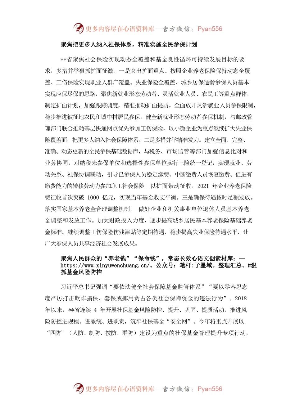 党组书记关于全面贯彻新发展理念推进社保工作高质量发展的思考.docx_第2页