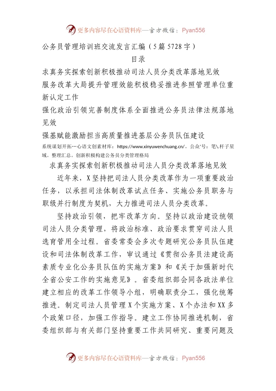 公务员管理培训班交流发言汇编5篇.docx_第1页