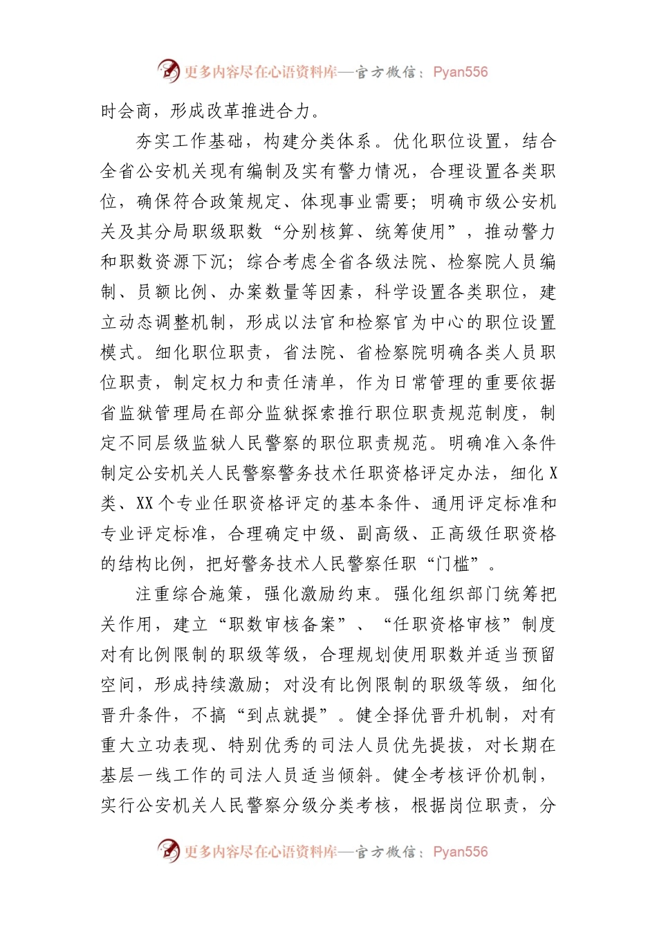 公务员管理培训班交流发言汇编5篇.docx_第2页