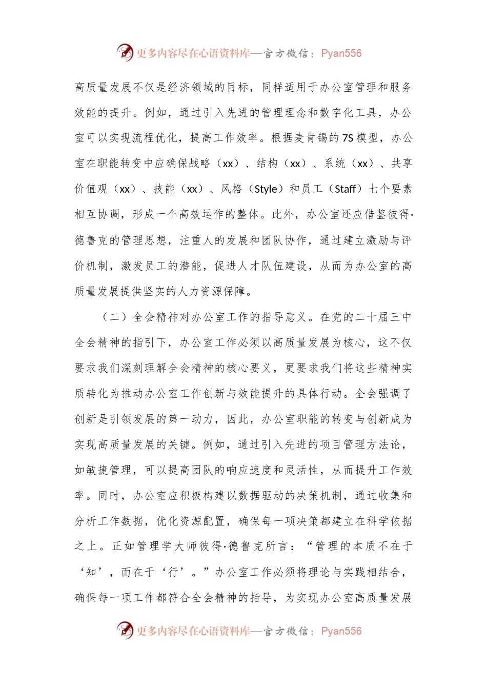 党课：以党的二十届三中全会精神为指引开启办公室高质量发展新篇章.docx_第2页
