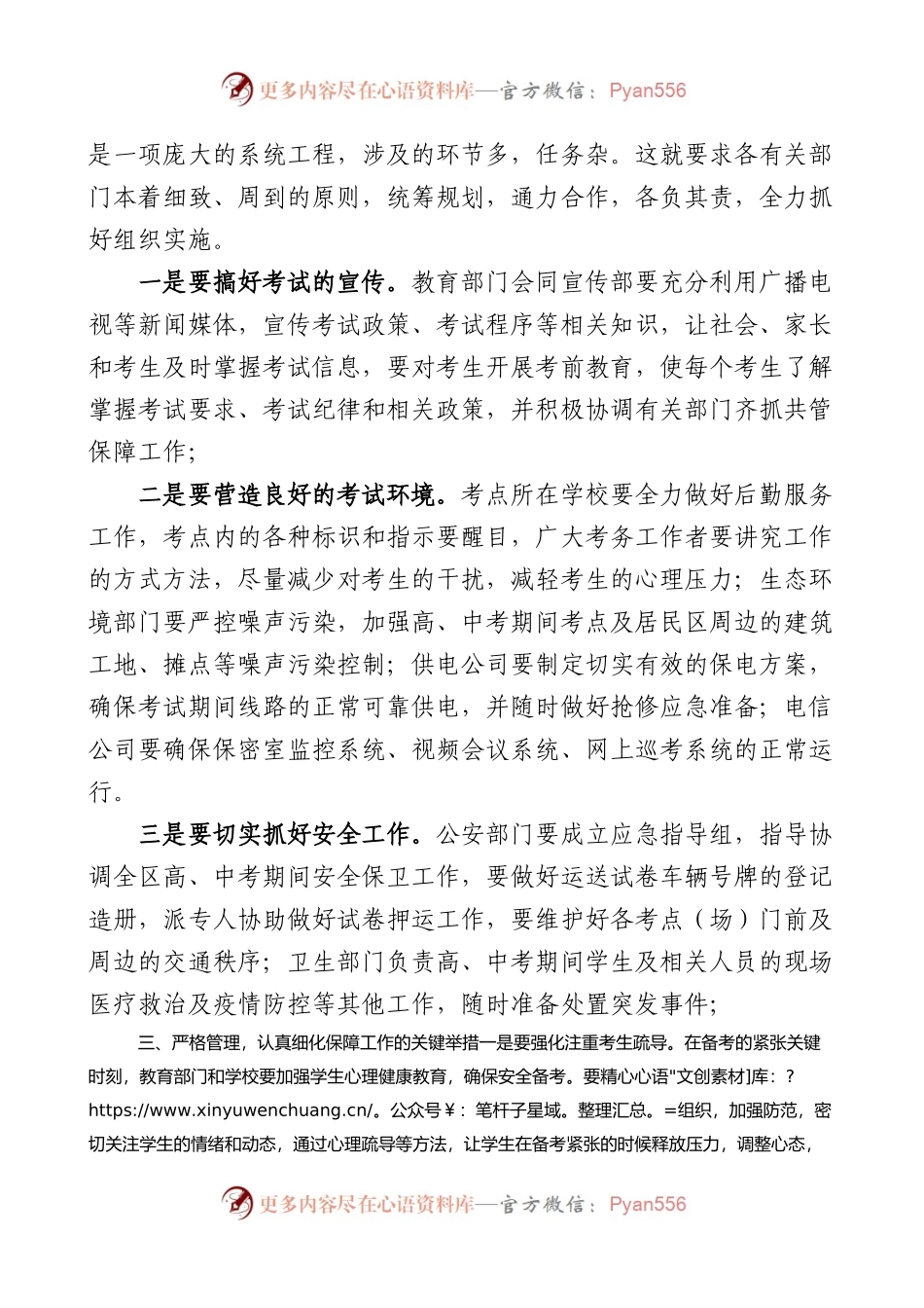 全区中高考保障工作会议讲话.docx_第2页