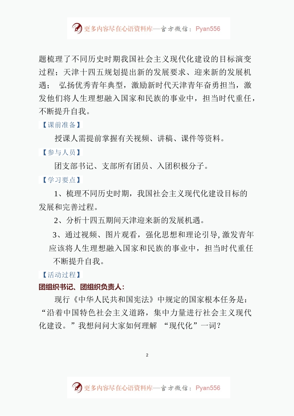 共青团党史主题团课统一讲稿.docx_第2页